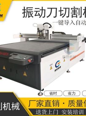 EVA珍珠棉PE泡棉切割机蜂窝纸板灰卡纸瓦楞纸全自动振动刀切割机