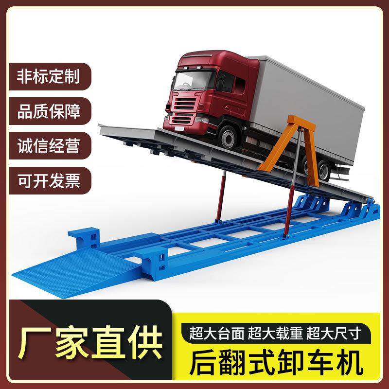 大型物流快递卸货神器自动卸货机液压翻板卸车机砂石粮食后翻侧翻,搬运/仓储/物流设备,其他起重搬运设备,淘宝优惠券,粉丝福利购,淘宝优惠卷