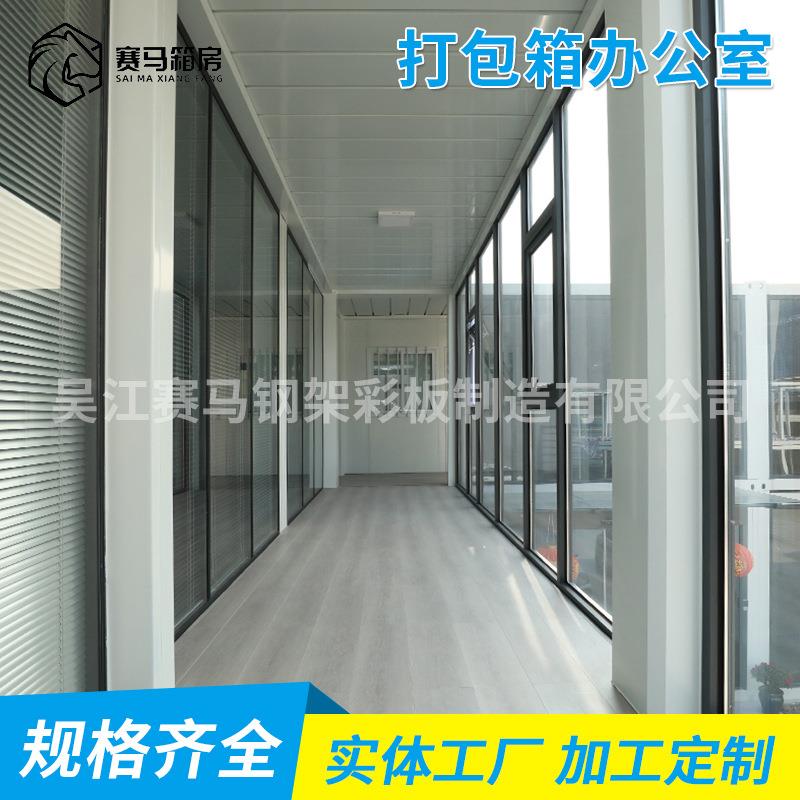 简易住人办公室户外幕墙玻璃集装箱双层打包箱办公室