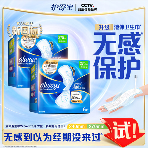 【顶配无感】护舒宝液体卫生巾日用量多卫生巾超薄透气姨妈巾官方
