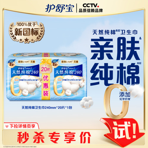 【健康0添加】护舒宝天然纯棉表层卫生巾日用量多超薄透气姨妈巾