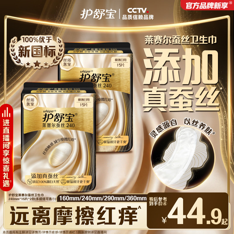 护舒宝莱赛尔蚕丝卫生巾添加真蚕丝姨妈巾官方旗舰店