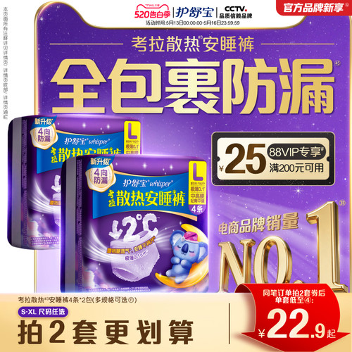 护舒宝防漏考拉安睡裤超薄透气