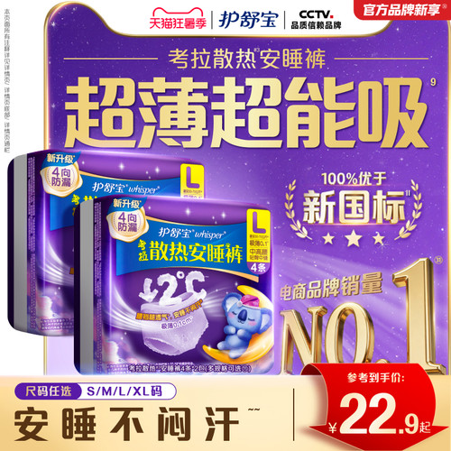 【热销爆款】护舒宝考拉散热安睡裤安心裤夜用防漏姨妈裤型卫生巾