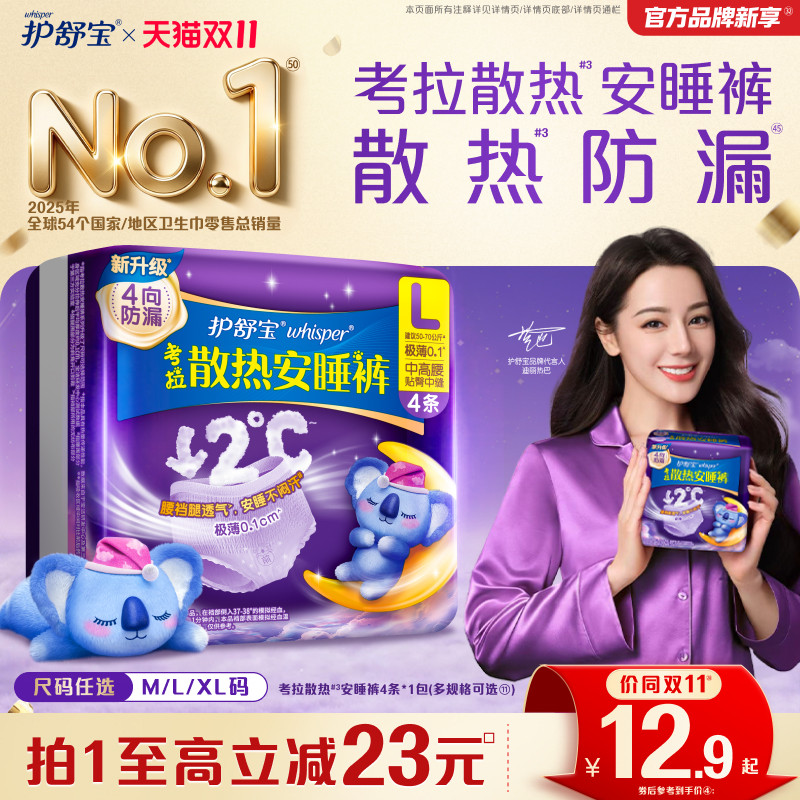 【夏日推荐】护舒宝考拉散热安睡裤防漏夜用量多姨妈裤型卫生巾