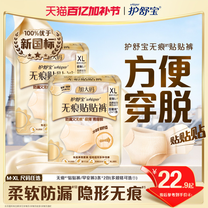 【更换不脱裤】护舒宝无痕贴贴裤安心裤日安裤姨妈安睡裤型卫生巾