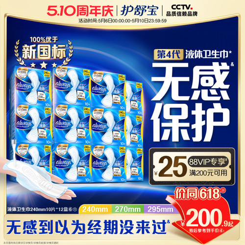 护舒宝液体卫生巾箱装240/270mm