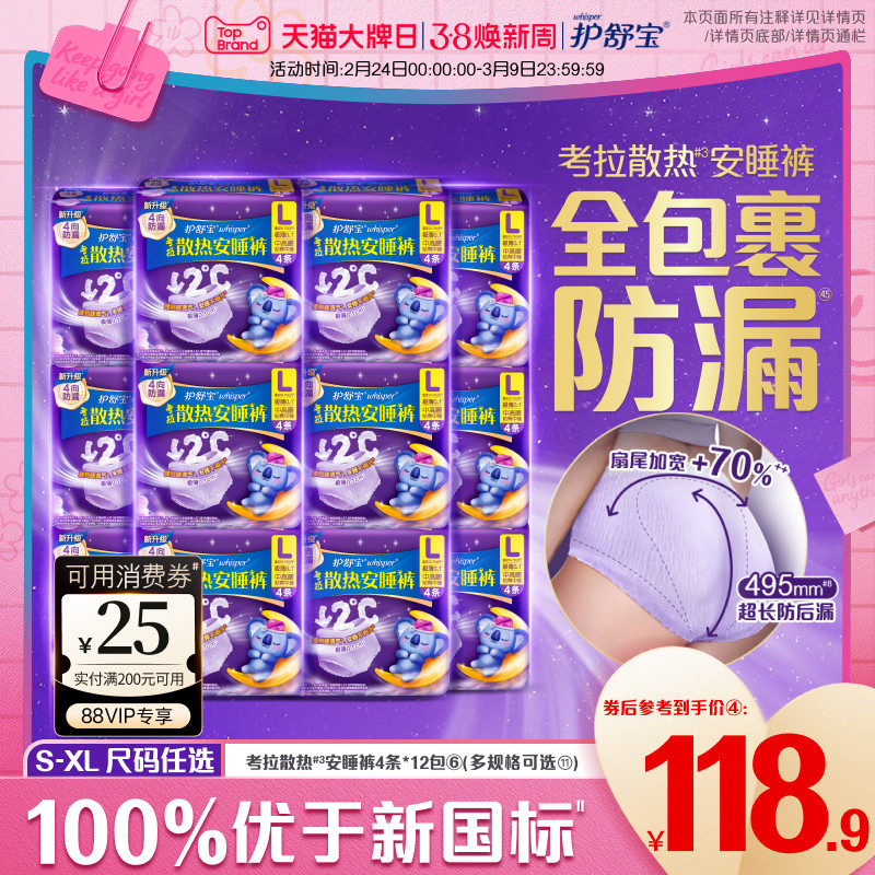 【密封好干净】护舒宝考拉散热安睡裤夜用超薄透气夜安裤型卫生巾 - 护舒宝官方旗舰店出品