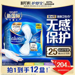 【No.1热销】护舒宝液体卫生巾箱装无感般保护日用姨妈巾官方旗舰