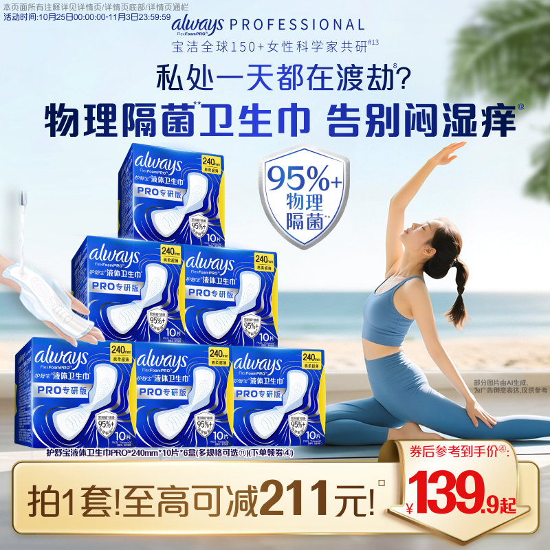 【物理隔菌】护舒宝液体卫生巾PRO健康专研加长日用量大姨妈巾