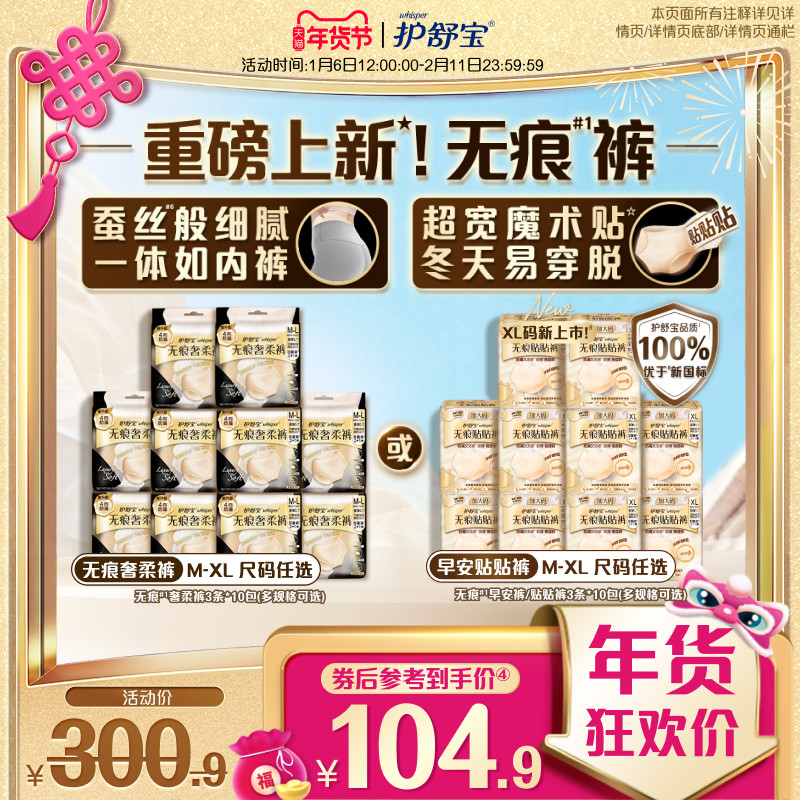 【第2代经期裤】护舒宝无痕奢柔裤早安贴贴裤安睡裤型卫生巾夜用,洗护清洁剂/卫生巾/纸/香薰,安睡裤/安心裤,淘宝优惠券,粉丝福利购,淘宝优惠卷