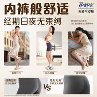 【 Change without Taking Off Pants 】 Hushubao Seamless Patch Pants Good Morning Peace of Mind Menstrual Flow and Sleep Pants Type Sanitary Napkins thumbnail 4