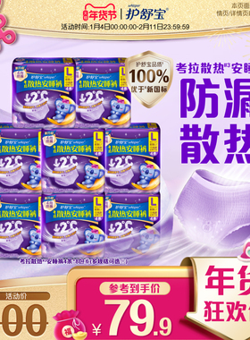 【热销爆款】护舒宝防漏考拉散热安睡裤安心裤夜用裤型卫生巾密封