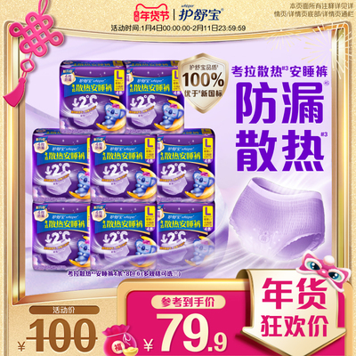 护舒宝防漏考拉安睡裤超薄透气