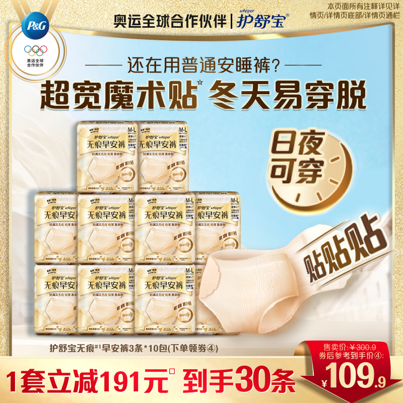 护舒宝无痕早安裤奢柔裤防漏透气