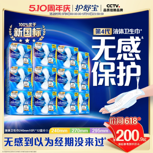 护舒宝液体卫生巾箱装240/270mm