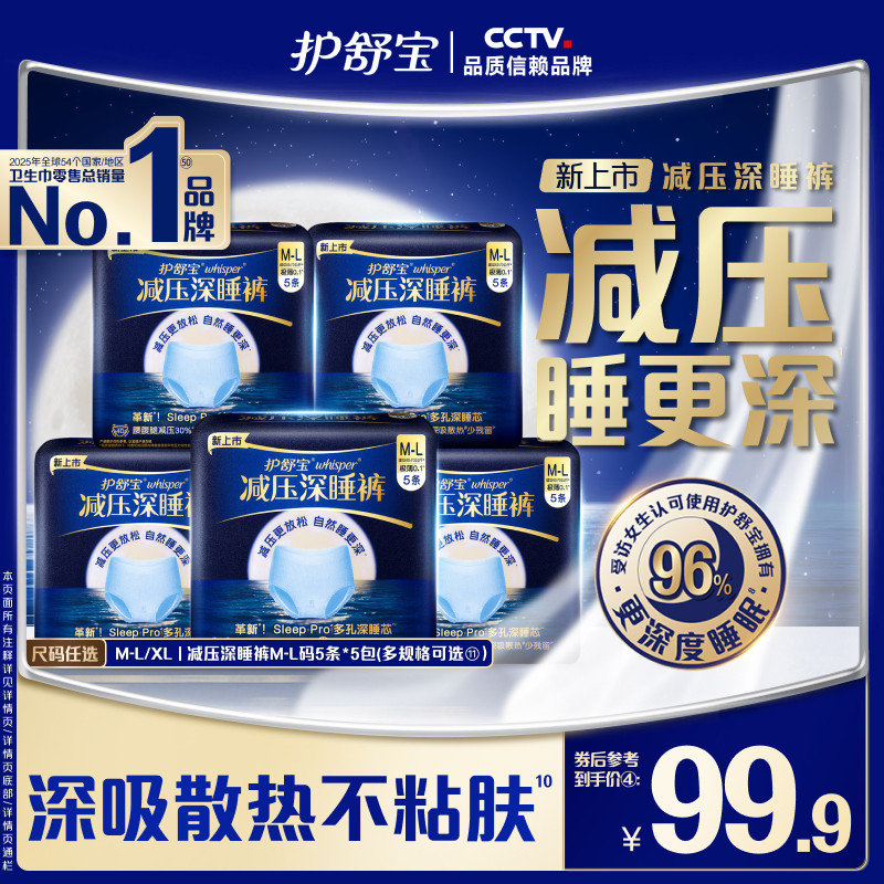 【重磅新品】护舒宝减压深睡裤安睡裤安心裤夜用夜安裤型卫生巾图片