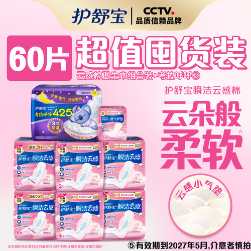 护舒宝瞬洁云感棉日用卫生巾考拉呼呼夜用超薄透气