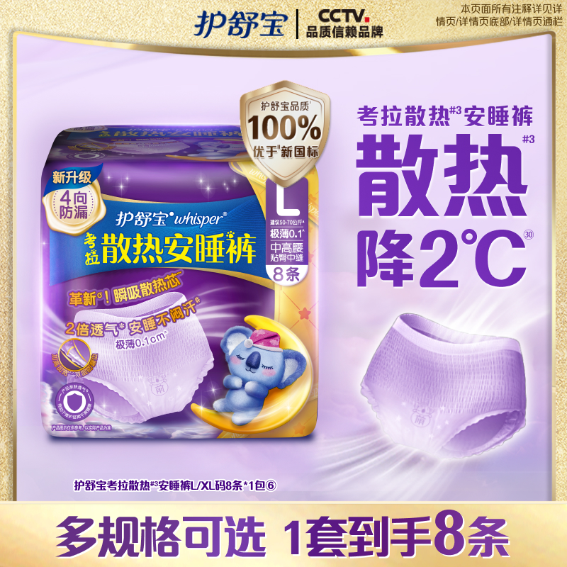 护舒宝防漏考拉安睡裤姨妈夜用裤型卫生巾官方旗舰店