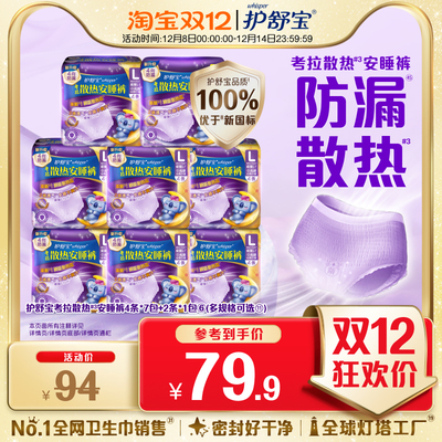护舒宝防漏考拉安睡裤超薄透气
