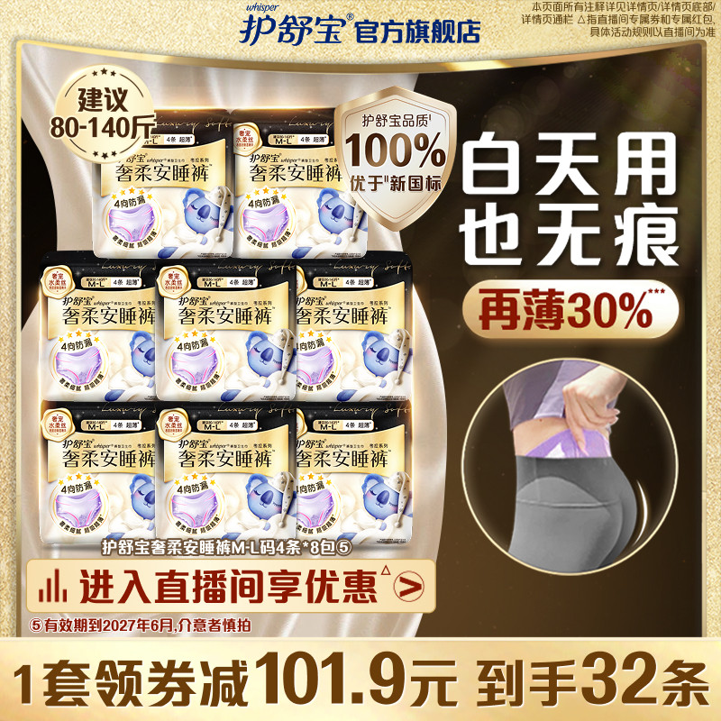 【店播专享】护舒宝无痕奢柔考拉安睡裤安心裤裤型卫生巾32条,洗护清洁剂/卫生巾/纸/香薰,安睡裤/安心裤,淘宝优惠券,粉丝福利购,淘宝优惠卷