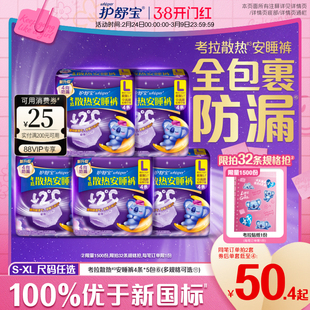 【热销爆款】护舒宝考拉散热安睡裤安心裤夜用防漏裤型卫生巾密封