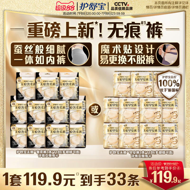 護舒寶無痕奢柔褲早安褲33條超薄