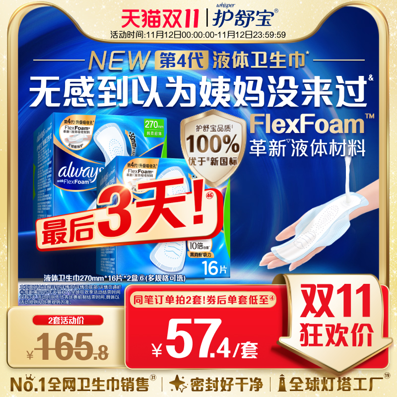 【顶配无感】护舒宝液体卫生巾日用量多组合超薄姨妈巾官方旗舰店