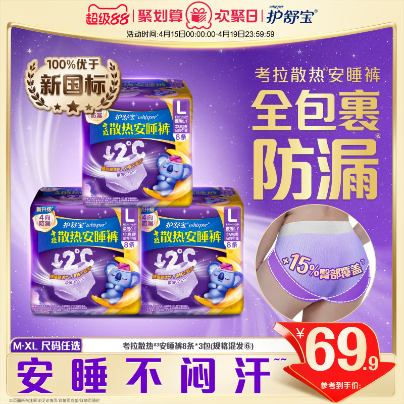 护舒宝防漏考拉散热夜用安心裤型卫生巾