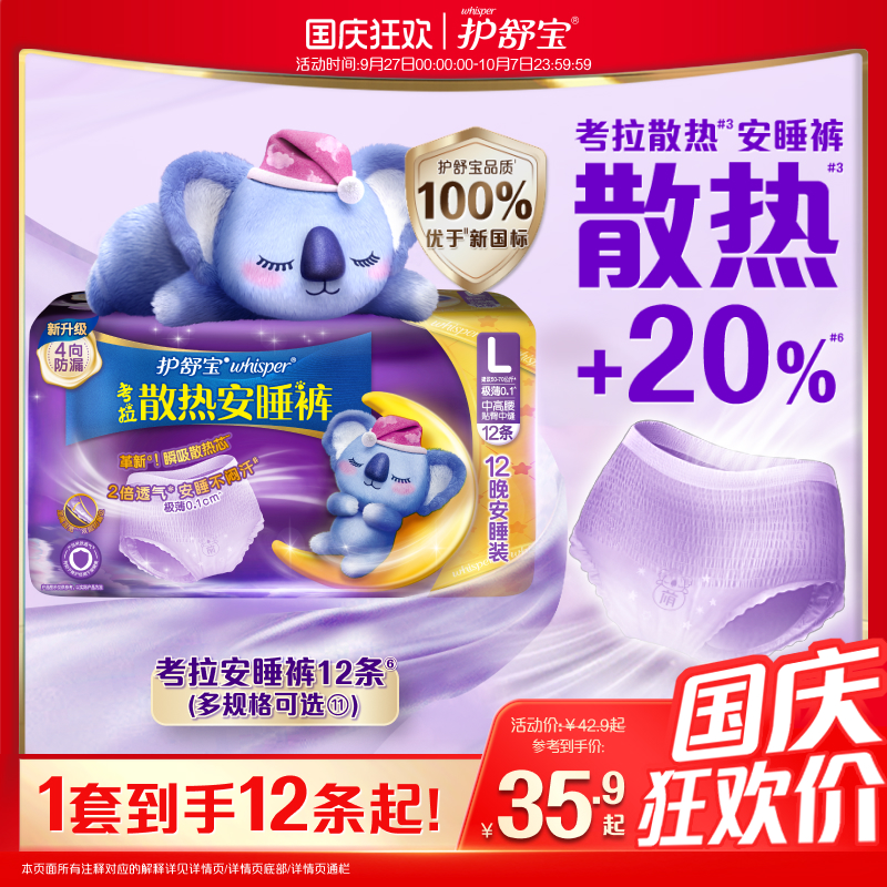 护舒宝防漏安睡裤超薄透气卫生巾