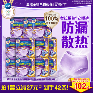 【密封好干净】护舒宝考拉散热防漏安睡裤卫生巾密封，可领27元优惠券