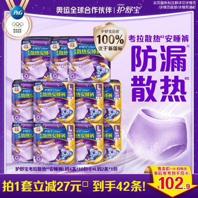 护舒宝防漏考拉安睡裤M/L/XL