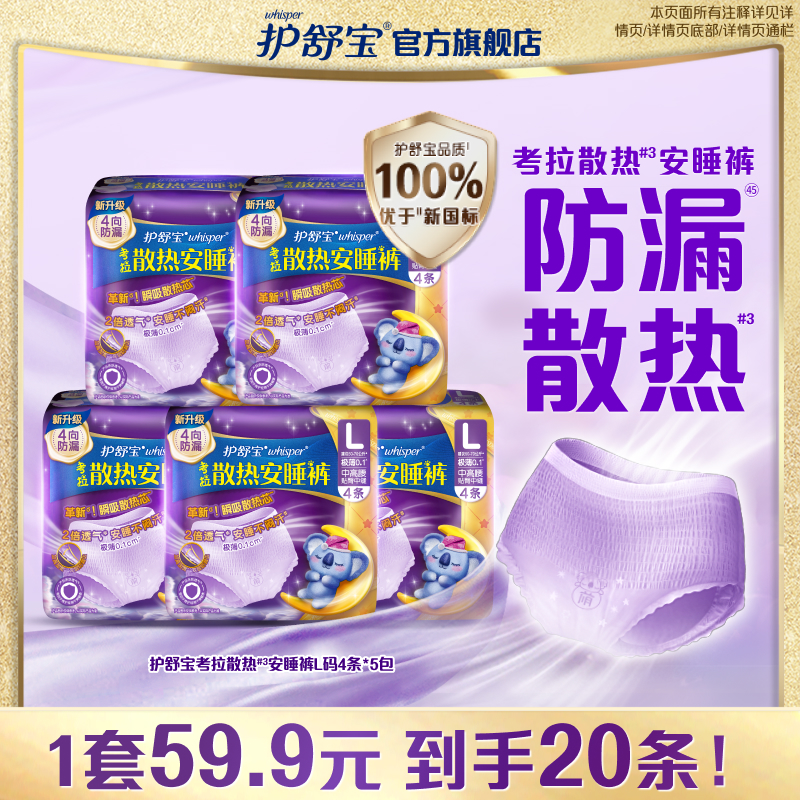 【密封好干净】护舒宝防漏考拉安睡裤安心裤型卫生巾