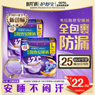 夜用防漏姨妈裤 安心裤 护舒宝考拉散热安睡裤 型卫生巾 热销爆款