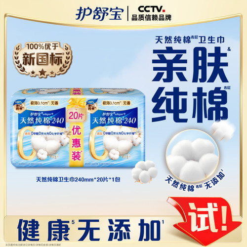 【健康无添加】护舒宝天然纯棉表层卫生巾日用量多超薄透气姨妈巾