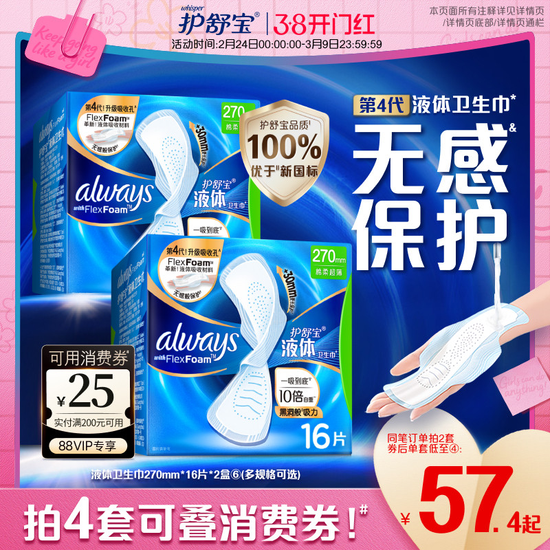 【顶配无感】护舒宝液体卫生巾日用量多组合超薄姨妈巾官方旗舰店