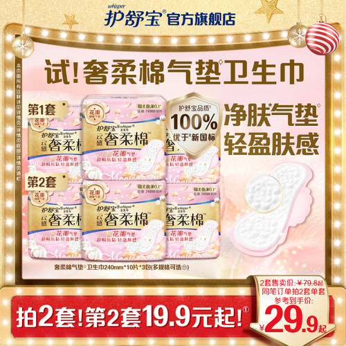 护舒宝奢柔棉气垫卫生巾迷你巾