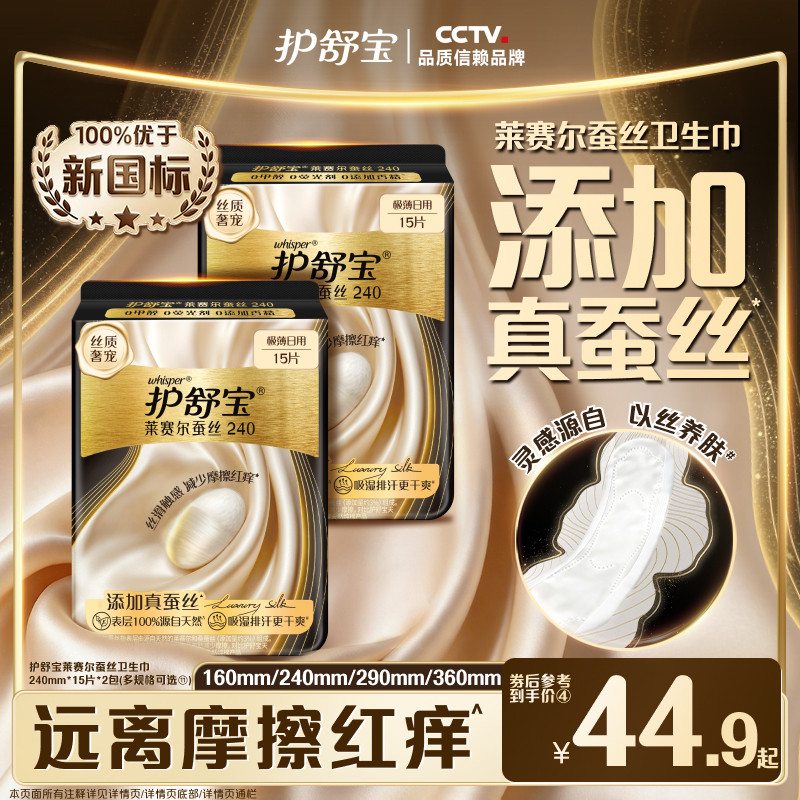 【全球首发】护舒宝莱赛尔蚕丝卫生巾添加真蚕丝姨妈巾官方旗舰店