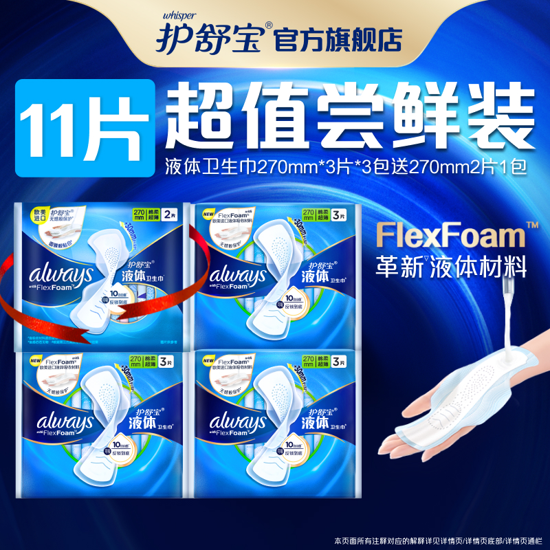 【顺手带1件】护舒宝液体卫生巾日用量多官方正品姨妈巾