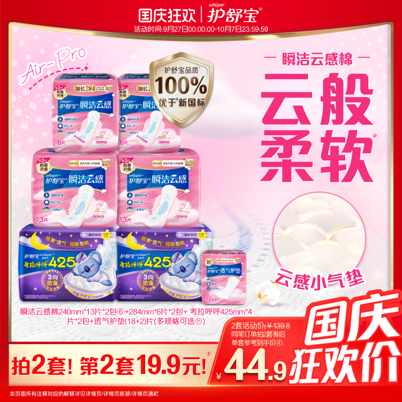 护舒宝云感棉日夜超薄姨妈巾护垫