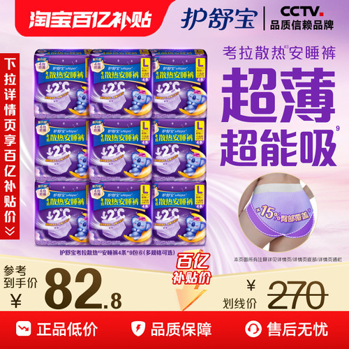 【夏日推荐】护舒宝考拉散热安睡裤夜用超薄透气夜安裤型卫生巾