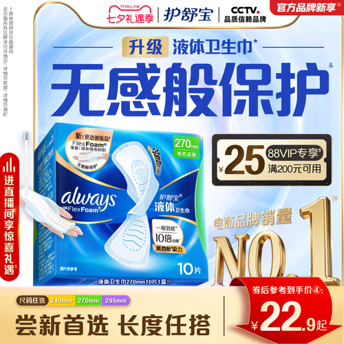 【新客首选】护舒宝液体卫生巾无感般保护日用姨妈巾官方旗舰店