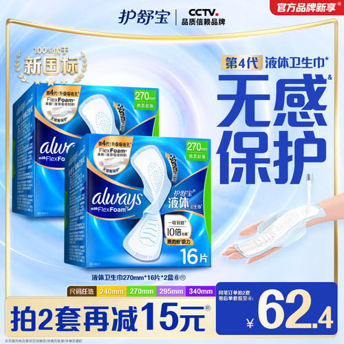 【顶配无感】护舒宝液体卫生巾无感般保护日用姨妈巾官方旗舰店