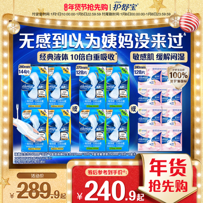 护舒宝液体卫生巾量多囤货装