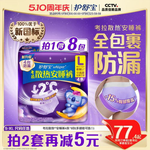 护舒宝防漏考拉安睡裤超薄透气