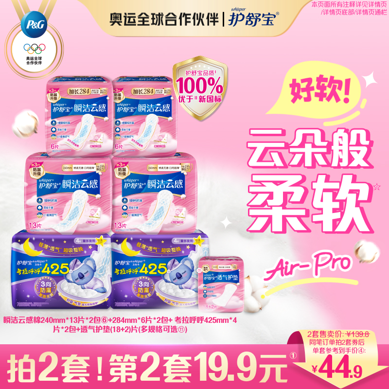 护舒宝云感棉日夜超薄姨妈巾护垫