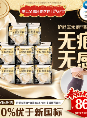 【第2代经期裤】护舒宝无痕奢柔裤安睡裤夜安裤夜用透气卫生巾