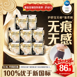 【第2代经期裤】护舒宝无痕奢柔裤安睡裤夜安裤夜用透气卫生巾