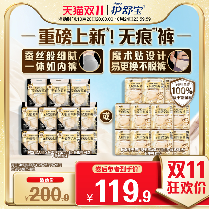 护舒宝无痕奢柔裤早安裤33条超薄