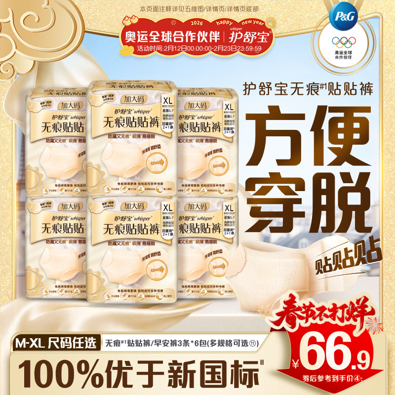 【更换不脱裤】护舒宝无痕贴贴裤早安裤日安心姨妈安睡裤型卫生巾